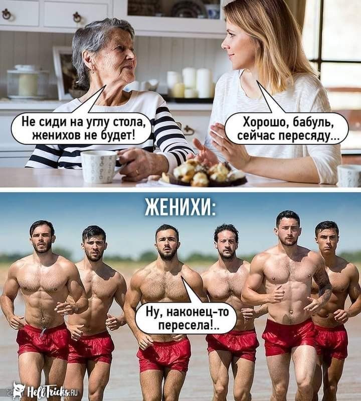 Не сиди на угп стопа Хорошо бабуль женихов не удет сейчас пересяду 7