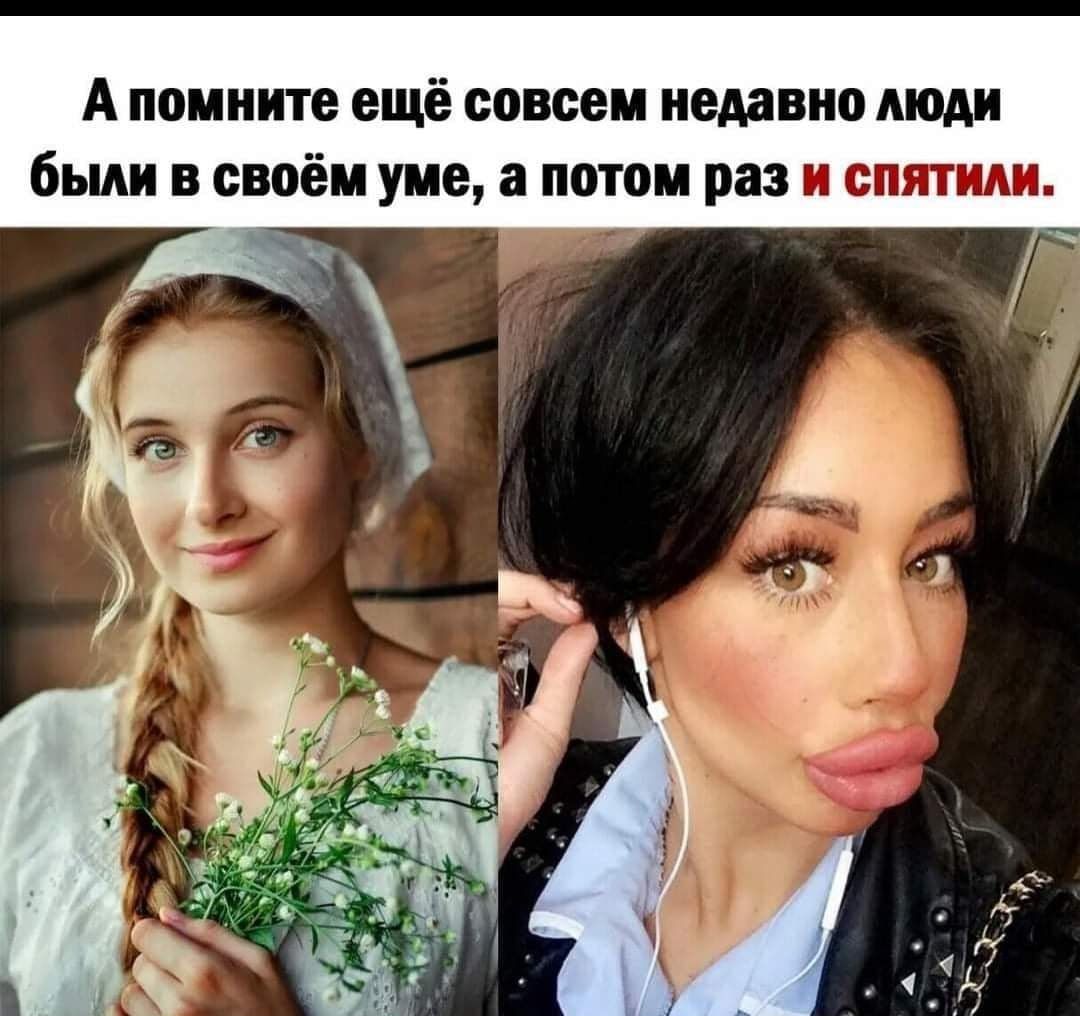 А помните ещё совсем недавно люди были в своём уме а потом раз и спятиди __