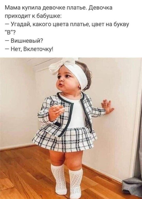 Мама купила девочке ппатьа Девочка приходит к бабушке Угадай какого цвета платье цвет на букву В Вишневый Нет Вклеточку