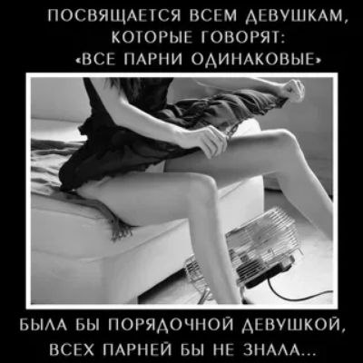 ПОСВЯЩАГТСЯ ВСГМ ГВУШКАМ КОТОРЫЕ ГОВОРЯТ ВСЕ ПАРНИ ОАИНАКОВЫЕ БЫАА БЫ ПОРЯАОЧНОЙ АЦЭУШКОЙ ВСЕХ ПАРНЕЙ ВЫ НЕ 3НААА