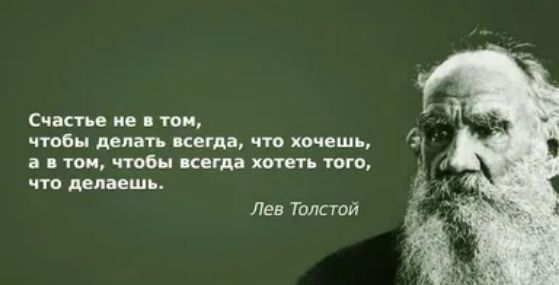 Сием не в топ чтобы делать кагда что жмешь а том чтобы кагда кмет того ЧТО АЕПВЕШЪ Лев Толс гой