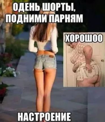 одень шорты поднимиппгням ндотгшнив