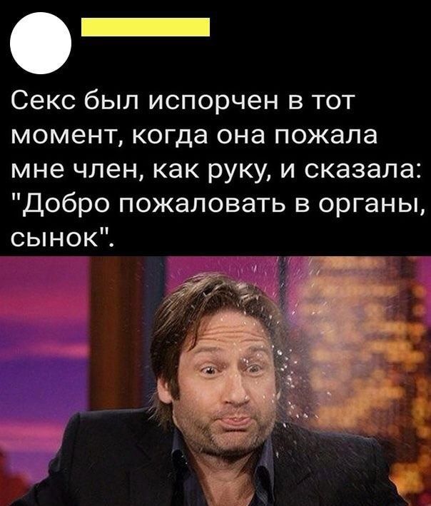 О _ Секс был испорчен в тот момент когда она пожала мне ЧЛЕН КЭК РУКУ И сказала Добро пожаловать в органы сынок