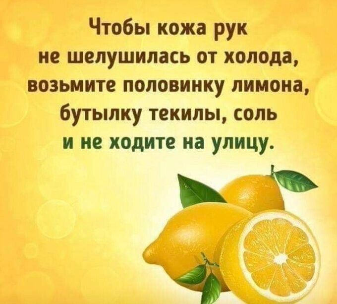 Чтобы кожа рук не шелушилась от холода возьмите половинку лимона бутылку текилы соль и не ходите на улицу