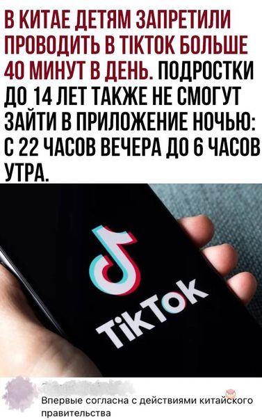В КИТАЕ ДЕТЯМ ЗАПРЕТИЛИ ПРПВОДИТЬ В ТТКТПК БОЛЬШЕ 40 МИНУТ В ДЕНЬ ПОДРОСТКИ д0_14 ЛЕТ ТАКЖЕ НЕ ВМПГУТ ЗАИТИ В ПРИЛОЖЕНИЕ НОЧЬЮ В 22 ЧАСОВ ВЕЧЕРА ДО 6 ЧАСПВ