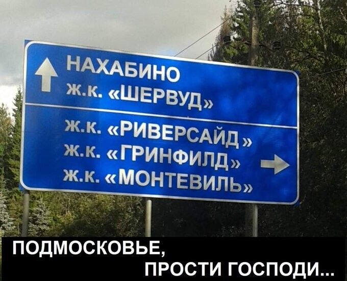 ЖК РИВЕРСАЙД ЖК ГРИНФИПД ЖК МОНТЕВИПЬ вьв Одмоско прости госп0дИ