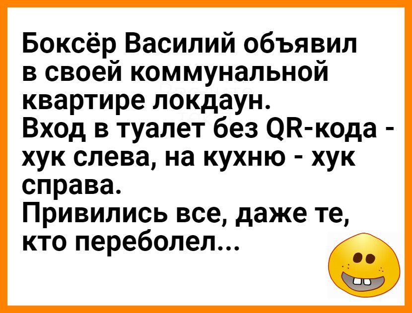 Боксёр Василий объявил в своей коммунальной квартире локдаун Вход в туалет без ЭН кода хук слева на кухню хук справа Привились все даже те кто переболел о