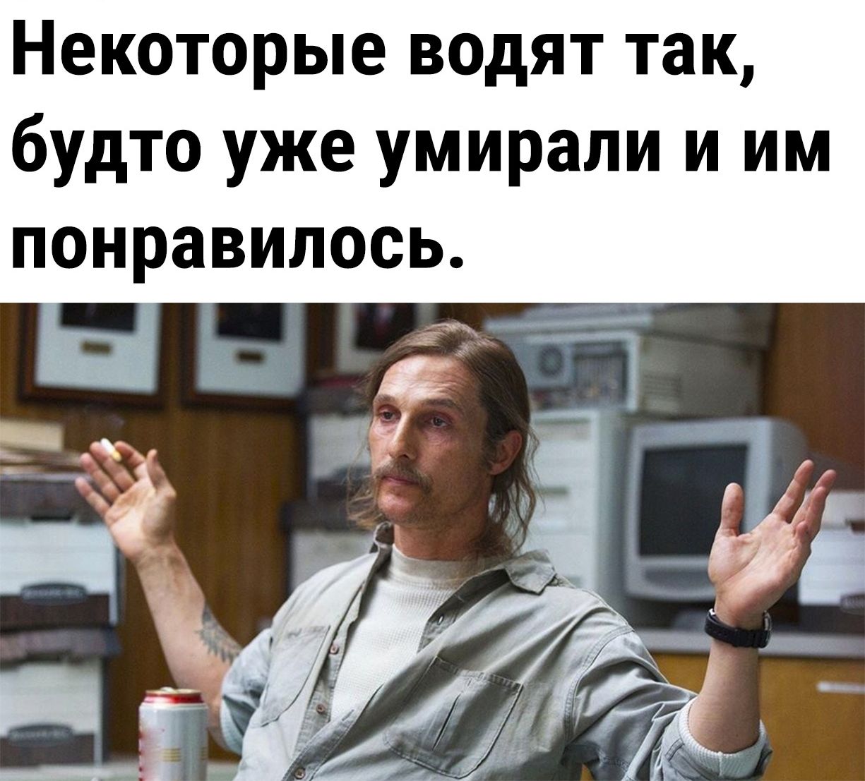 Некоторые водят так будто уже умирали и им понравилось
