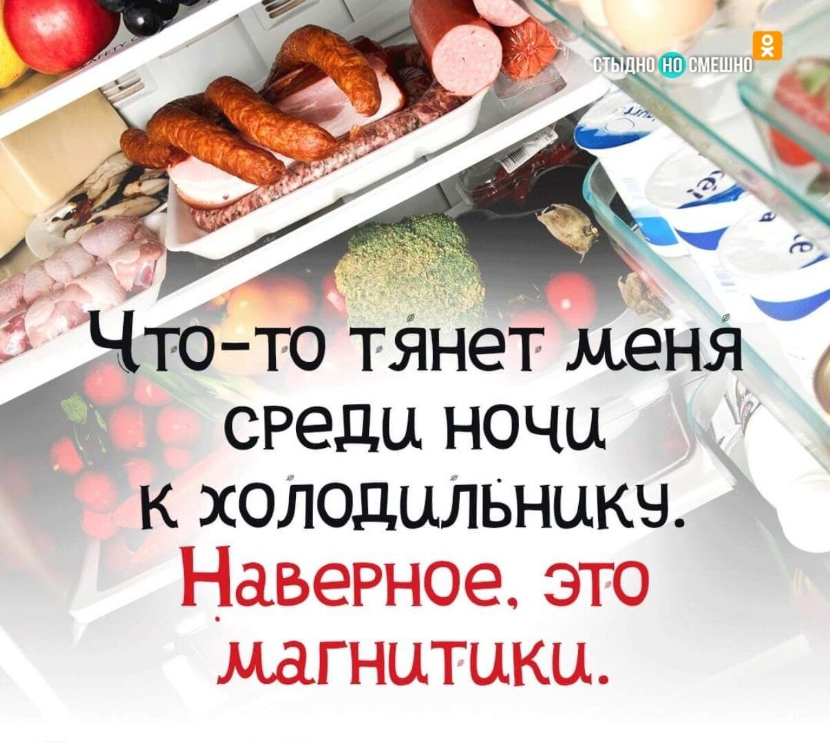 тйнет меня среди ночи к холодильнцкч Наверное это магнцтцкц