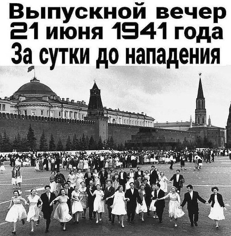 Выпускной вечер 21 июня 1541 года За сутки до нападения