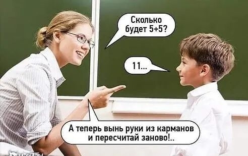 Сколько буди 54 5 А уеперь выиь руки из карманов и пересчипй занпвв