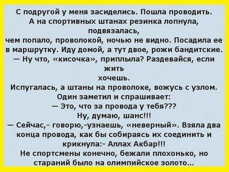 Пойдем провожу. Анекдот Прорвемся. Это Антон порвался анекдот. Анекдоты про Зинку. Анекдот Антон порвался г.