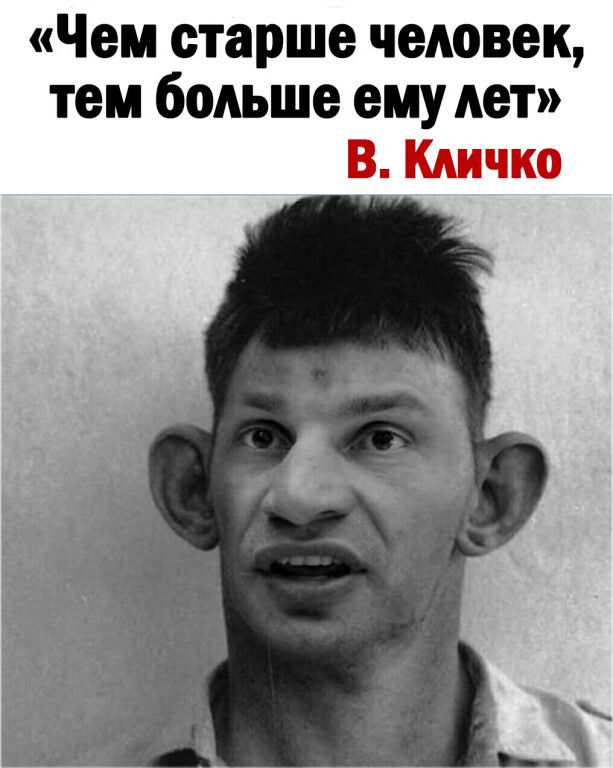 Чем старше человек тем больше ему дет