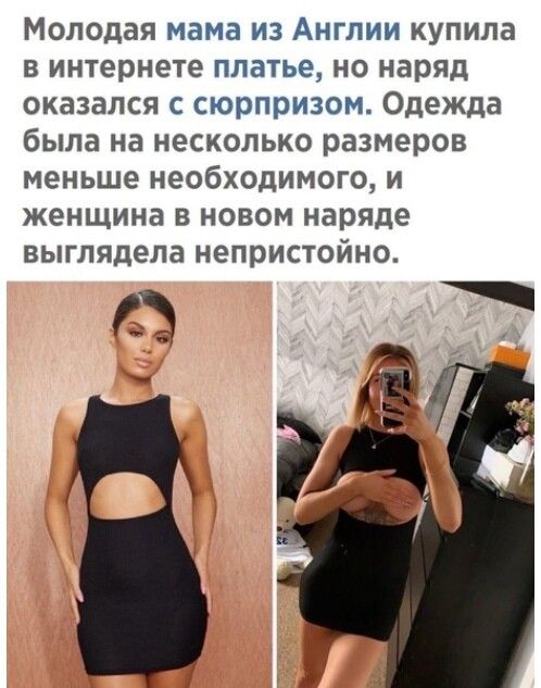 Молодая мама из Англии купила в интернете платье но наряд оказался с сюрпризом Одежда была на несколько размеров меньше необходимого и женщина в новом наряде выглядела непристойно