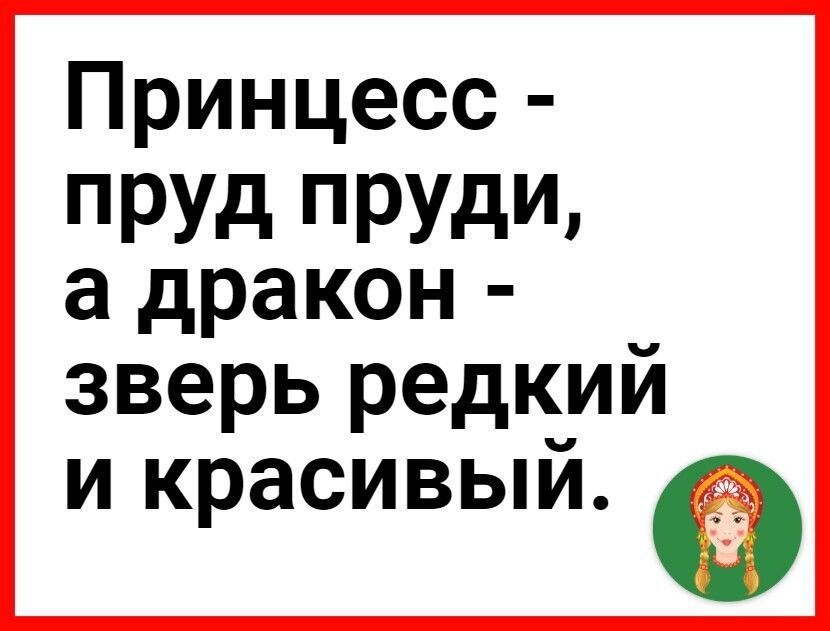 Принцесс пруд плзди а дракон зверь редкий и красивым ЁЁ О