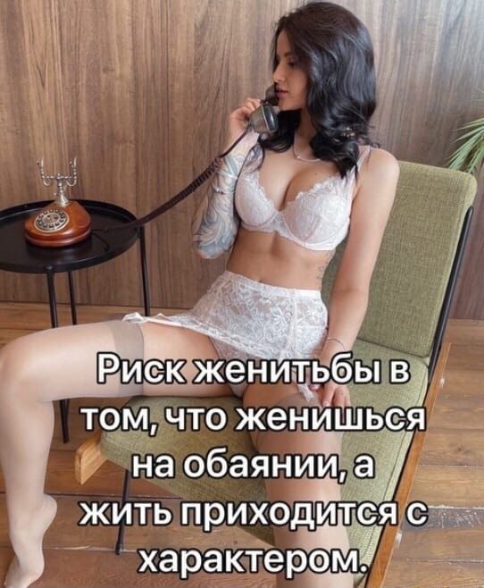 Риек жени темчто же на обаянии а жить приходите характерам