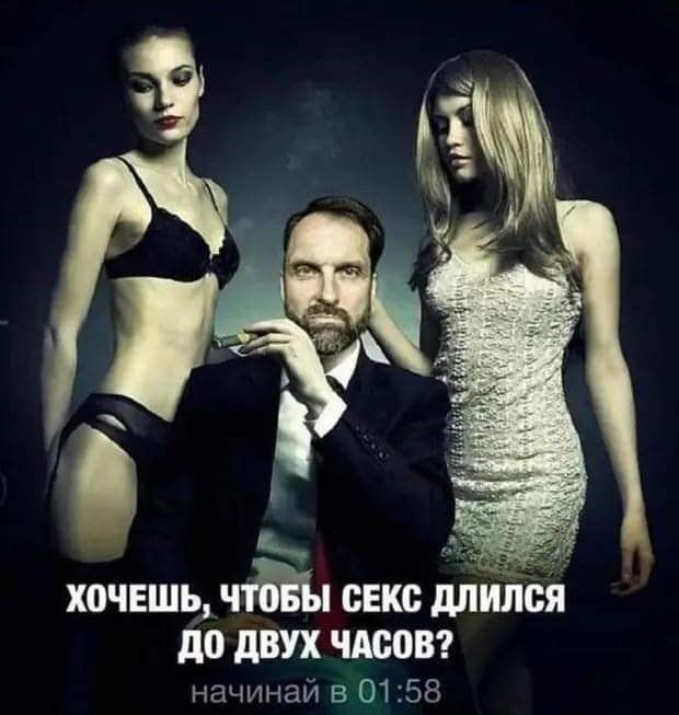 ХОЧЕШЬ ЧЮЪ СЕКС длился до дВУХ ЧАСОВ начинай в 0158