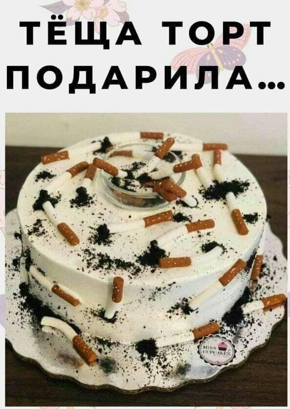 ТЁЩА торт ПОДАРИЛА