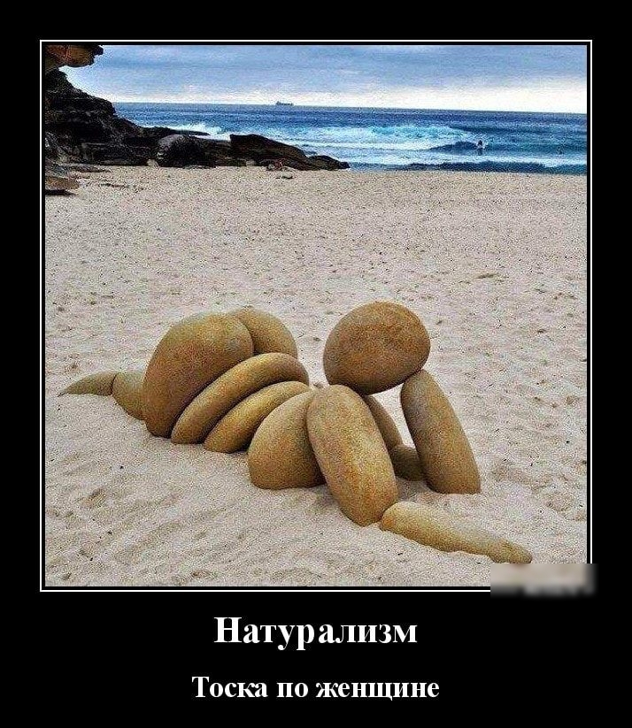 Натур ализм Тоска ПО женщине