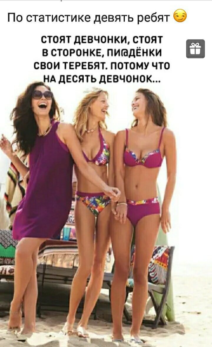 По статистике девять ребят СТОЯТ дЕВЧОНКИ СТОЯТ В СТОРОНКЕ ПИГддЁНКИ СВОИ ТЕРЕБЯТ ПОТОМУ ЧТО НА ДЕСЯТЬ дЕВЧОНОК