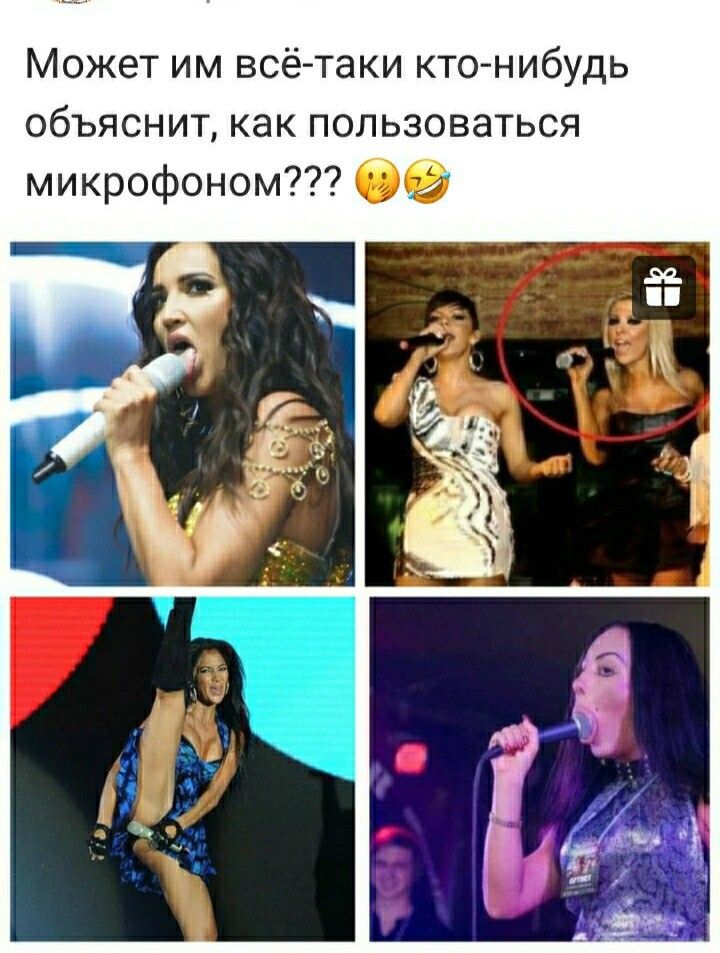Может им всё таки кто нибудь объяснит как пользоваться микрофоном мы
