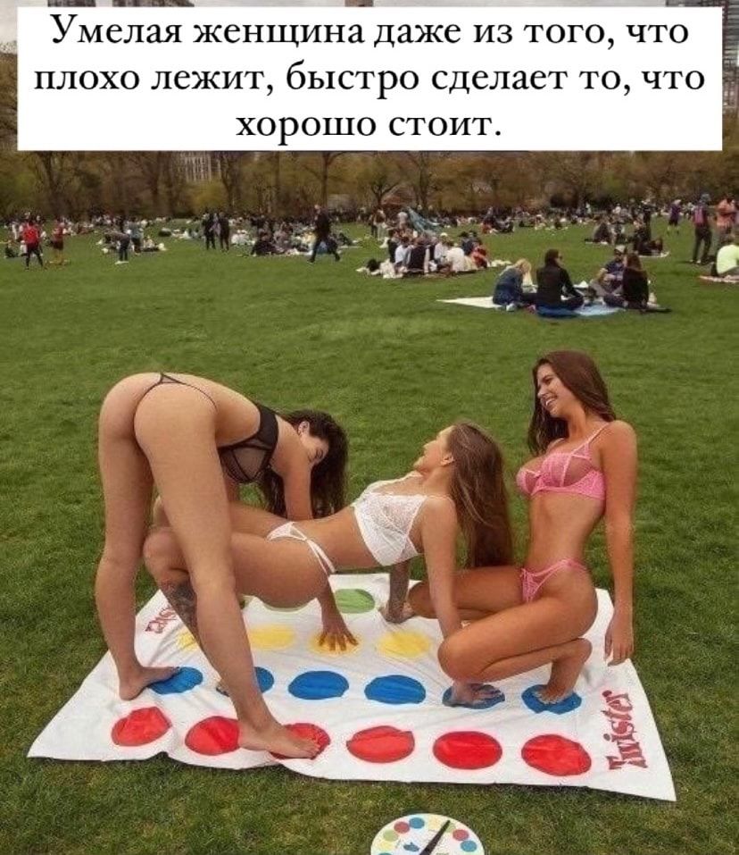 Умелая женщина даже из того что плохо лежит быстро сделает то что хорошо стоит
