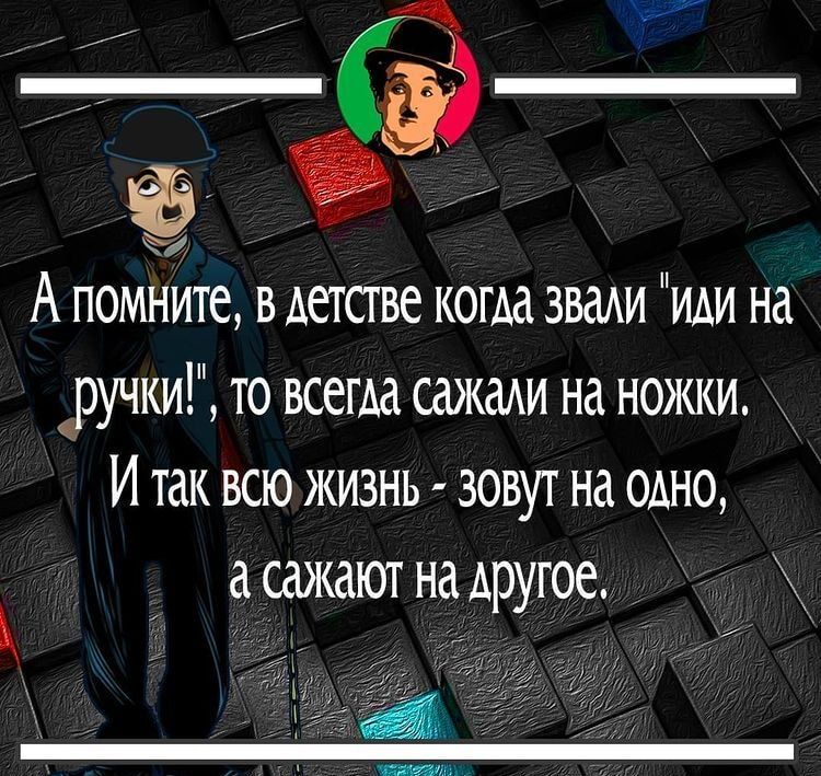 Х а гз ёё і А помните в детстве когда звгити иди на ручкиГ то всегда сажати на ножки И так всю жизнь зовут на одно щжают навругое