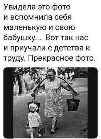 Увидела это фото и вспомнила себя маленькую и свою бабушку Вот так нас и приучали с детства к труду Прекрасное фото