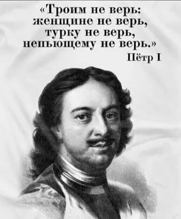 Троим по поры НПЦЦПЁ не верь турку на порт попыткиму не верь пач м