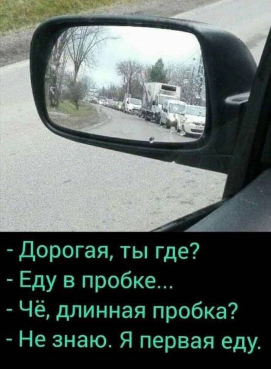 Дорогая ты гэе Еду в пребке Чё дладг н п наю Я г С