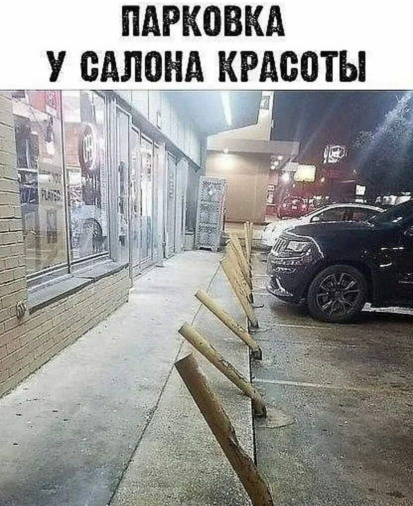 ПАРКОВКА
