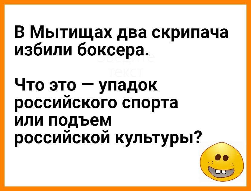 В Мытищах два скрипача избили боксера Что это упадок российского спорта или подъем российскои культуры