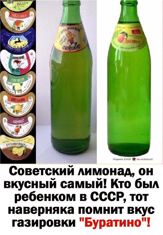 в Советский лимонад он вкусный самый Кто быд ребенком в СССР тот наверняка помнит вкус газировки Буратино