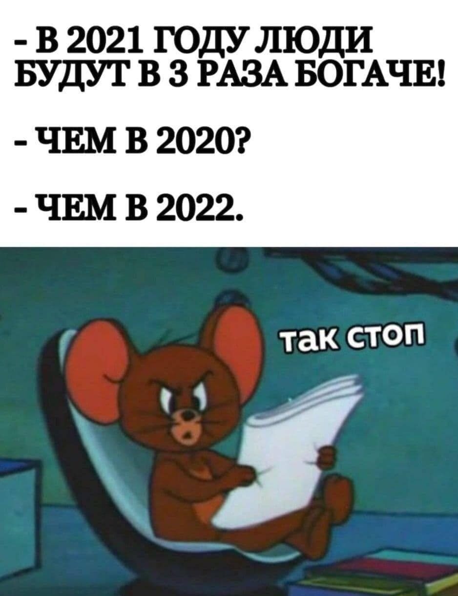 В 2021 ГОДУ ЛЮДИ БУДУТ В 3 РАЗА БОГАЧЕ ЧЕМ В 2020 ЧЕМ В 2022