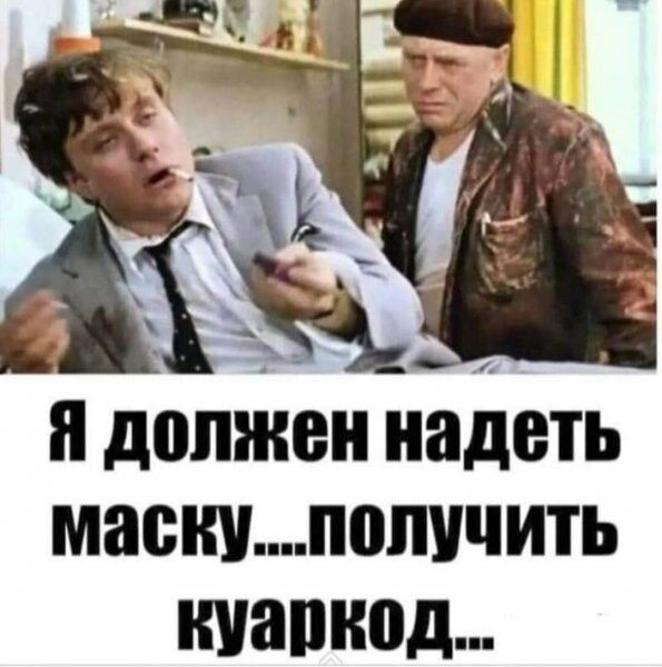 должен надеть маскипопччить НУЗЮД
