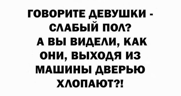 говорите девушки сААвый под А вы ВИДЕИ кдк они выходя из мдшины дверью хдопдют