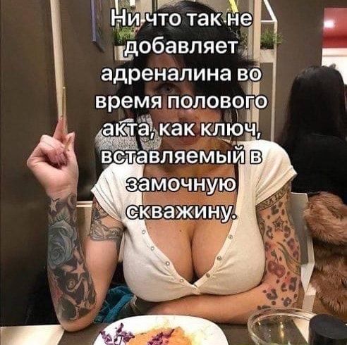 Ёйтъіто таКне добавляет_ адреналина в время половогъо как ключ вставляемый