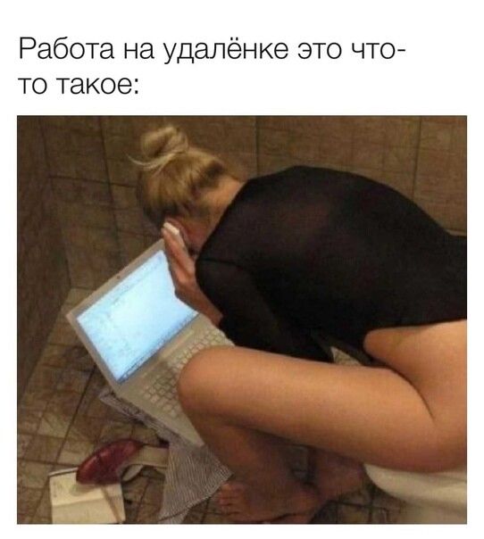 Работа на удалёнке это что то такое