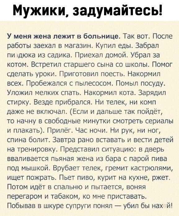 Письмо мужу чтобы он задумался. Письмо парню в больницу. Письмо мужчине лежащему в больнице. Стих лежу в больнице.