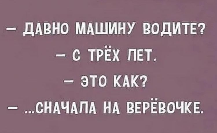 дАвно МАШИНУ водитв с ТРЁХ пвт это КАК СНАЧАПА НА вврввочкв