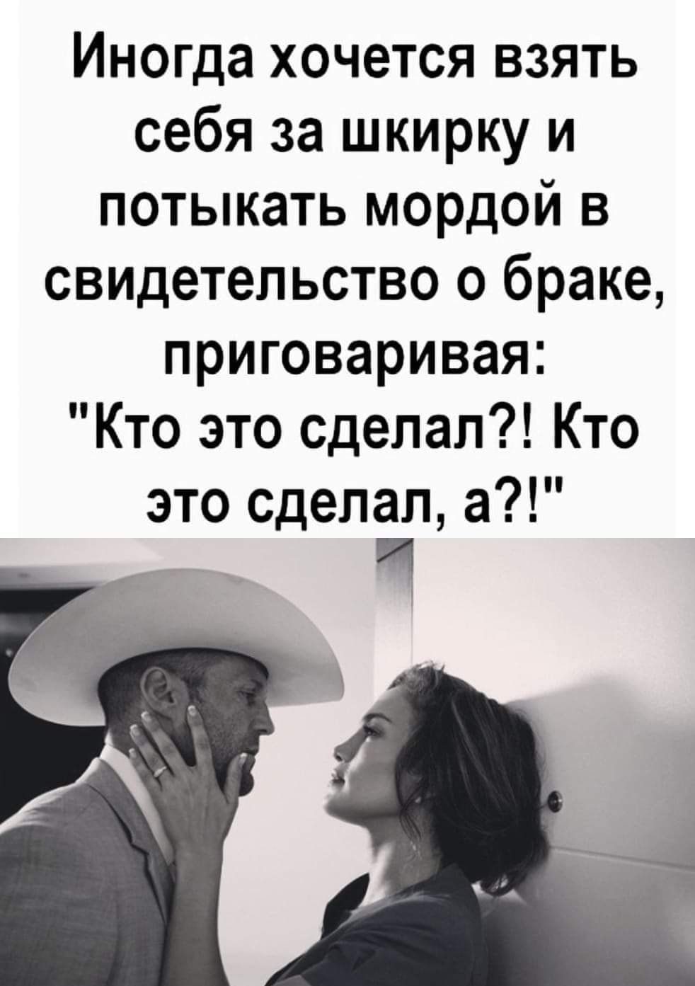 Иногда хочется взять себя за шкирку и потыкать мордой в свидетельство о браке приговаривая Кто это сделал Кто это сделал а и