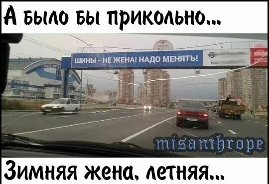 А БЫЛО БЫ ПРИКОЛЫ ЗИМНЯЯ жена летняя