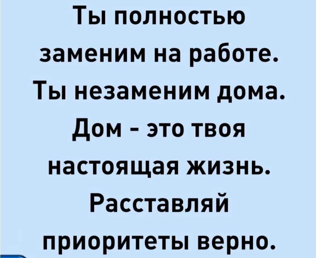 незаменим ты только дома (100) фото