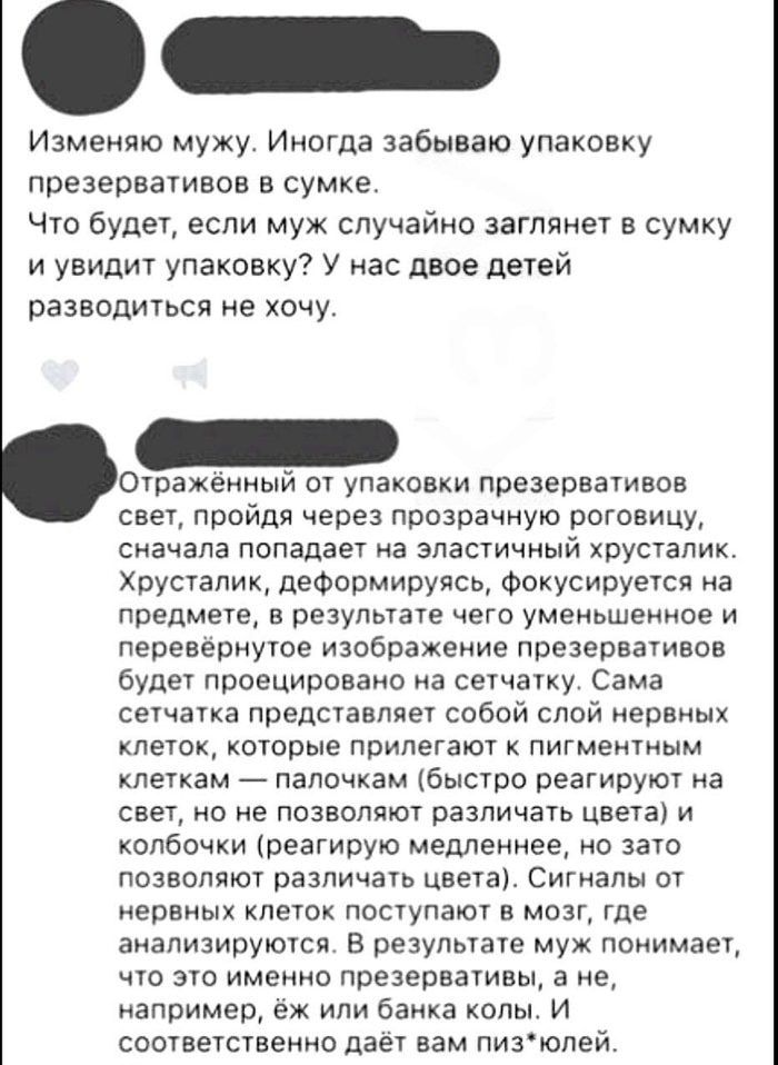 Изменяю мужу Иногда забываю упаковку презервативов в сумке Что будет если муж случайно заглянет в сумку и увидит упаковку У нас двое детей разводиться не хочу Отражённый от упаковки презервативов свет пройдя через прозрачную роговицу сначала попадает на эластичный хрусталик Хрусталик деформируясь Фокусируется на предмете в результате чего уменьшенное и перевернутое изображение презервативов будет 