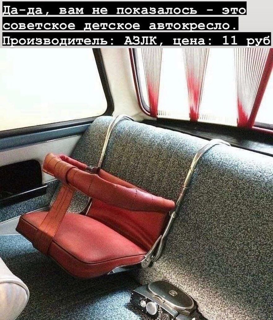 __аа вам не показалось _ это советское е_тское автокесло П оизво_итель АЗЛК ена 11 б