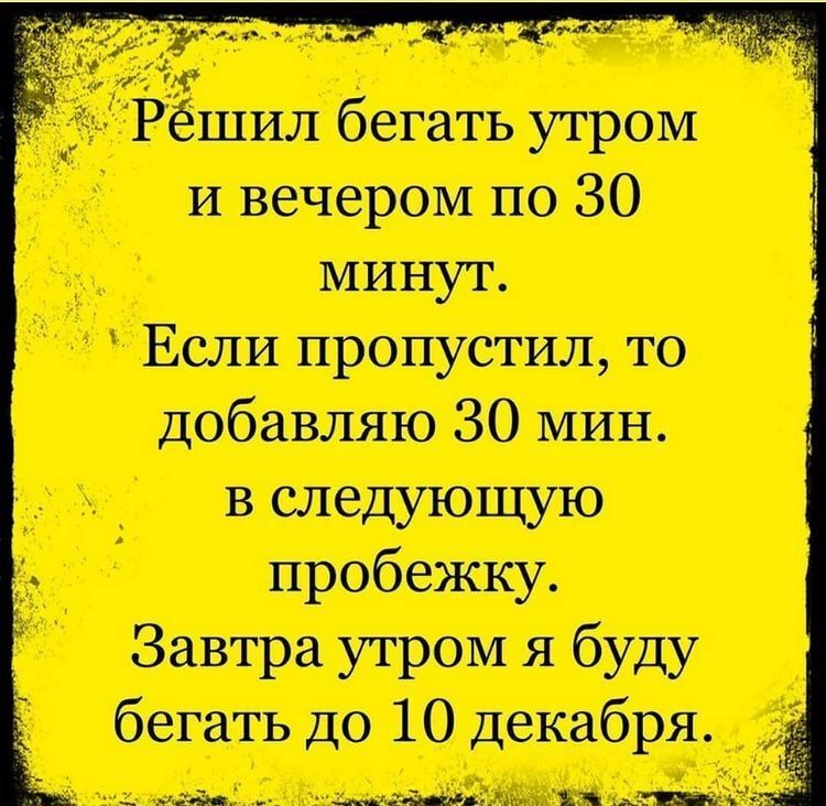 дМгг _ д г у у бегать утром и вечерок по 30 добавляю 30 Ш В 0110131011511 3 я баш до 10 декабря