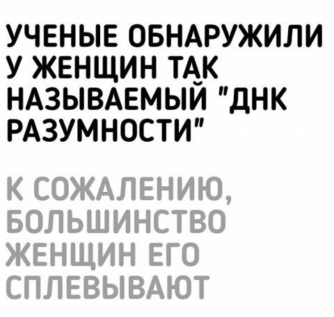 УЧЕНЫЕ ОБНАРУЖИЛИ У ЖЕНЩИН ТАК НАЗЫВАЕМЫЙ ДНК РАЗУМНОСТИ