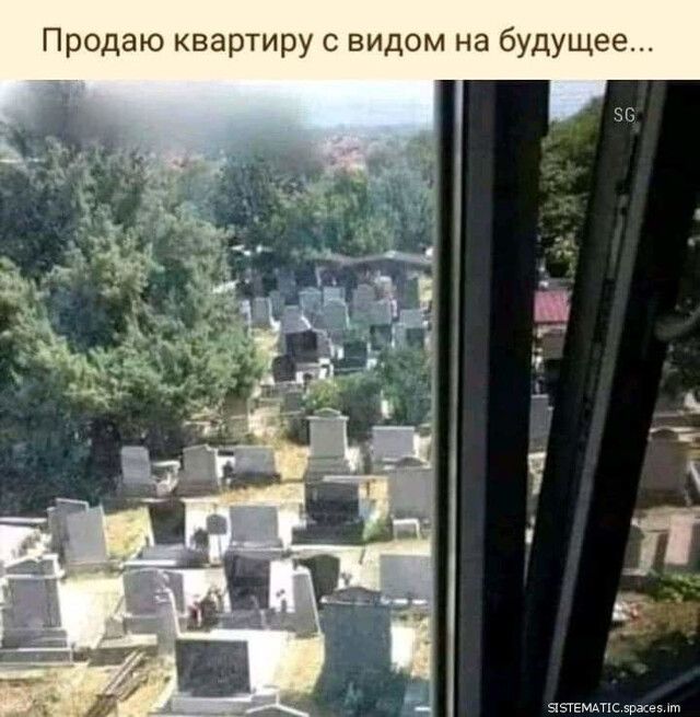 Продаю квартиру с видом на будущее А Я атеми же