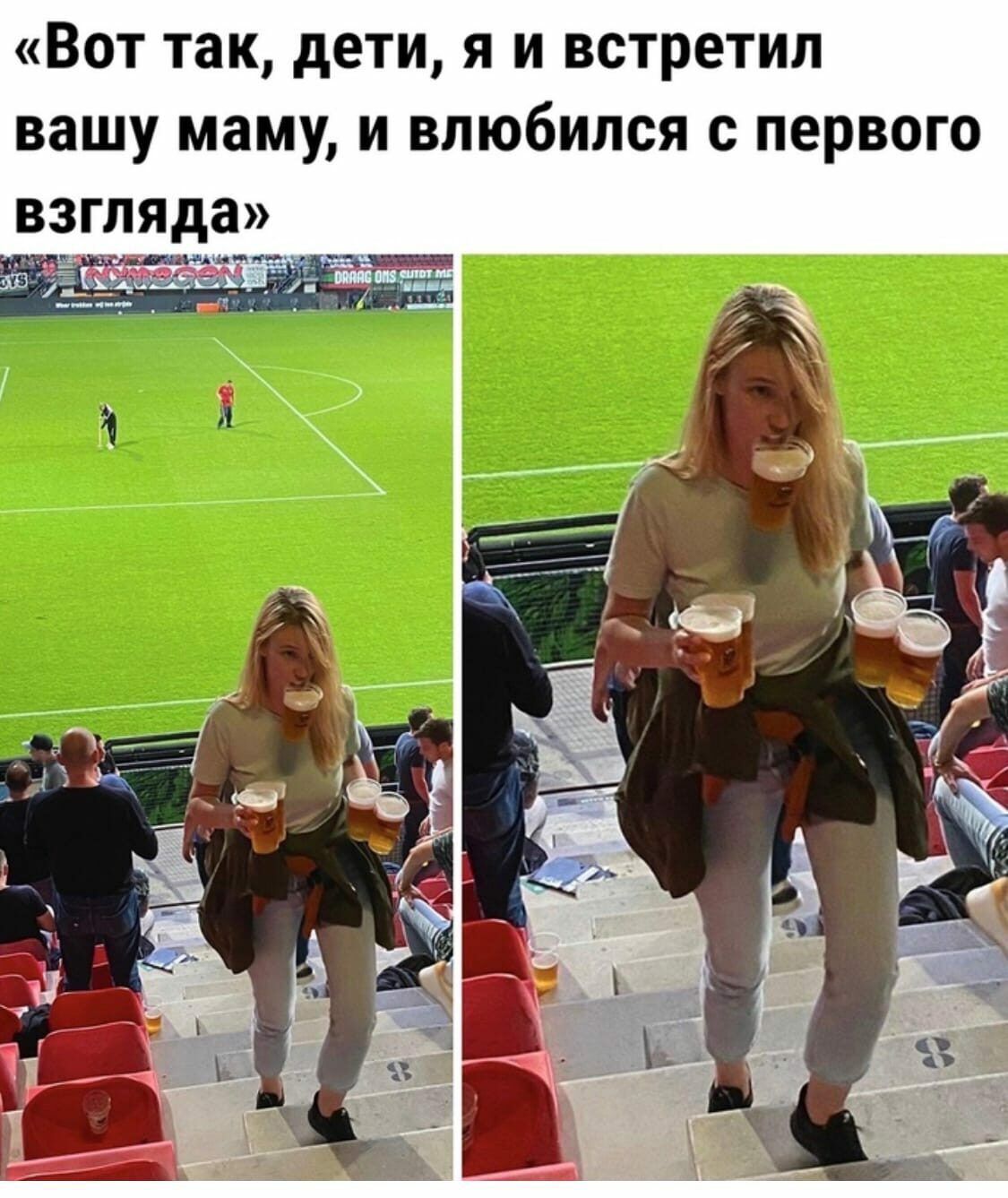 «вот так, дети, я и встретил вашу маму, и влюбился с первого