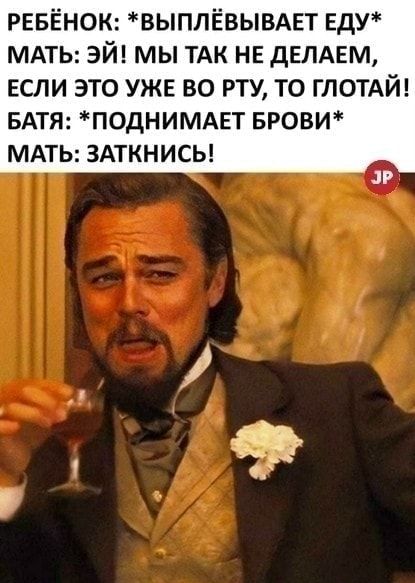 РЕБЁНОК ВЫПЛЁВЫВАЕТ ЕДУ МАТЬ ЭЙ МЫ ТАК НЕ дЕЛАЕМ ЕСЛИ ЭТО УЖЕ ВО РТУ ТО ГЛОТАЙ БАТЯ ПОДНИМАЕТ БРОВИ МАТЬ ЗАТКНИСЬ